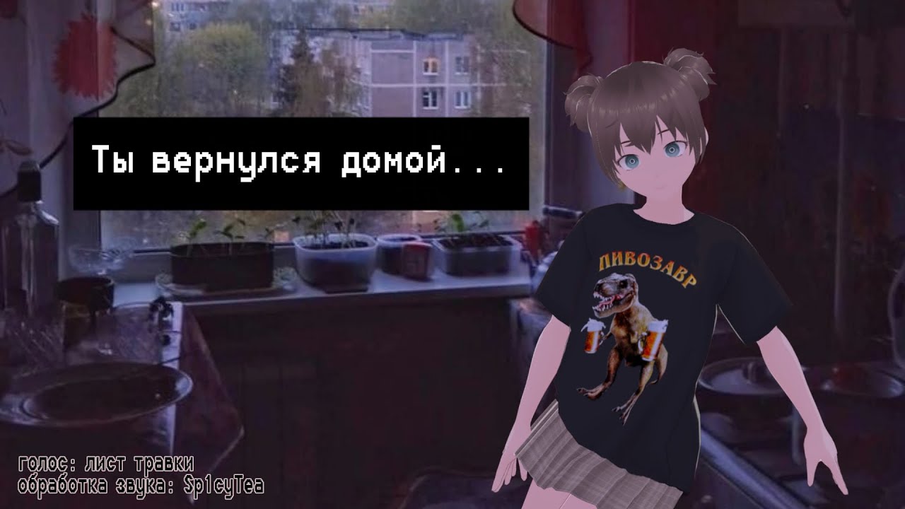 ты вернулся домой... (асмр)