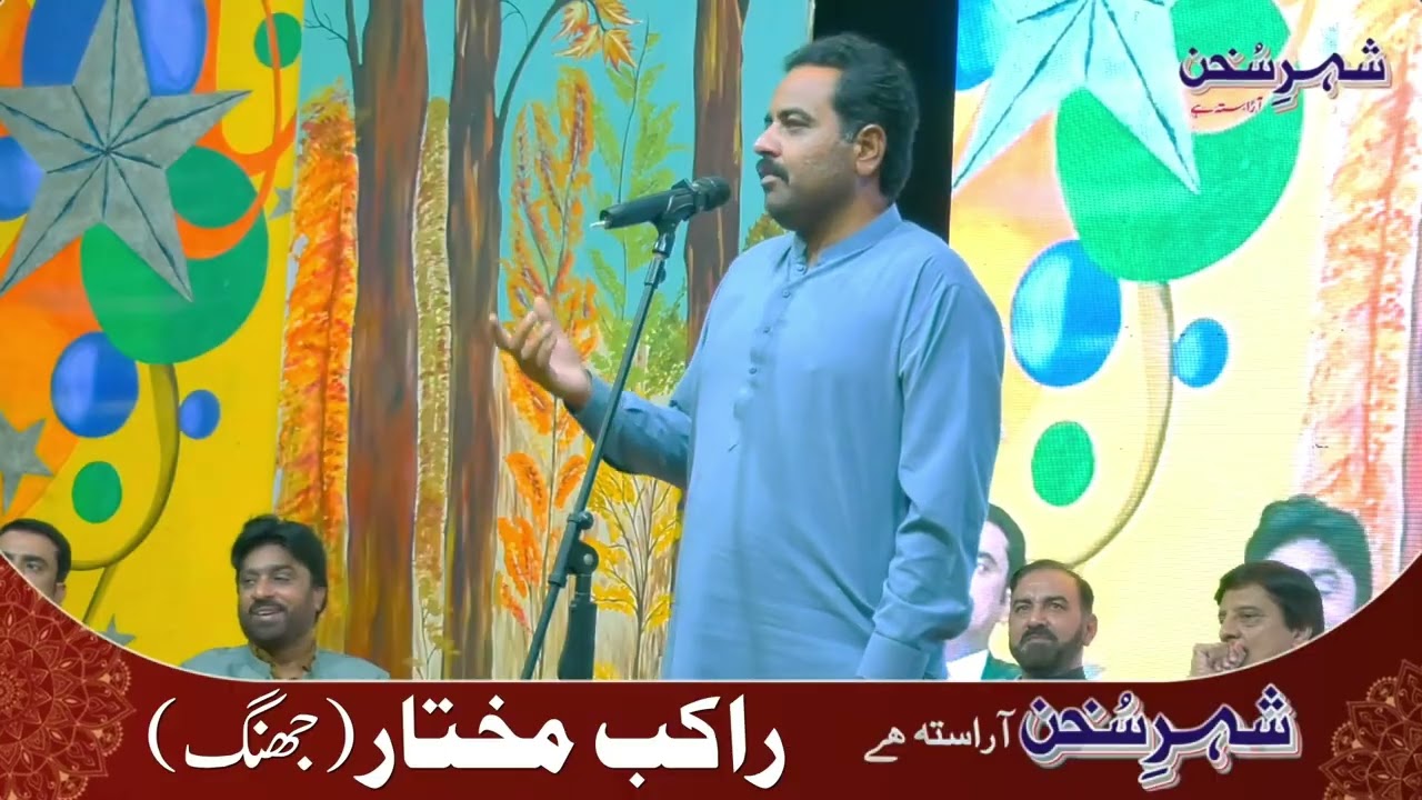 Rakib Mukhtar , Shehr e Sukhan , Mushaira