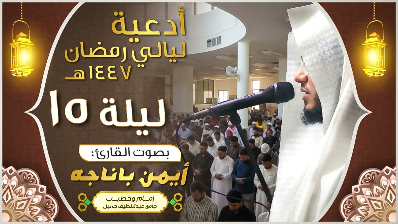 دعاء مؤثر الليلة الخامسة عشر