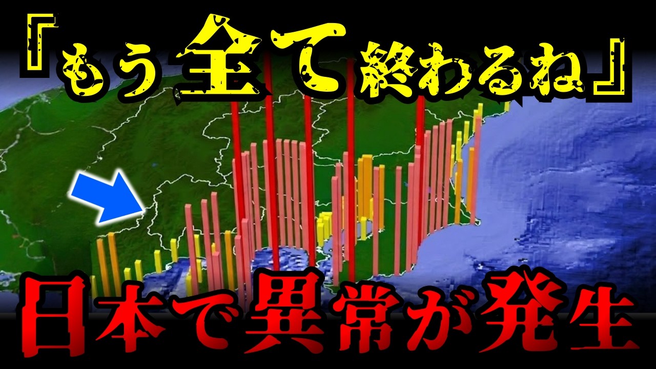 最大M8の巨大地震の可能性が判明？南海トラフでM5地震が連発する理由とは？【 都市伝説 予言 ミステリー 予知能力 】