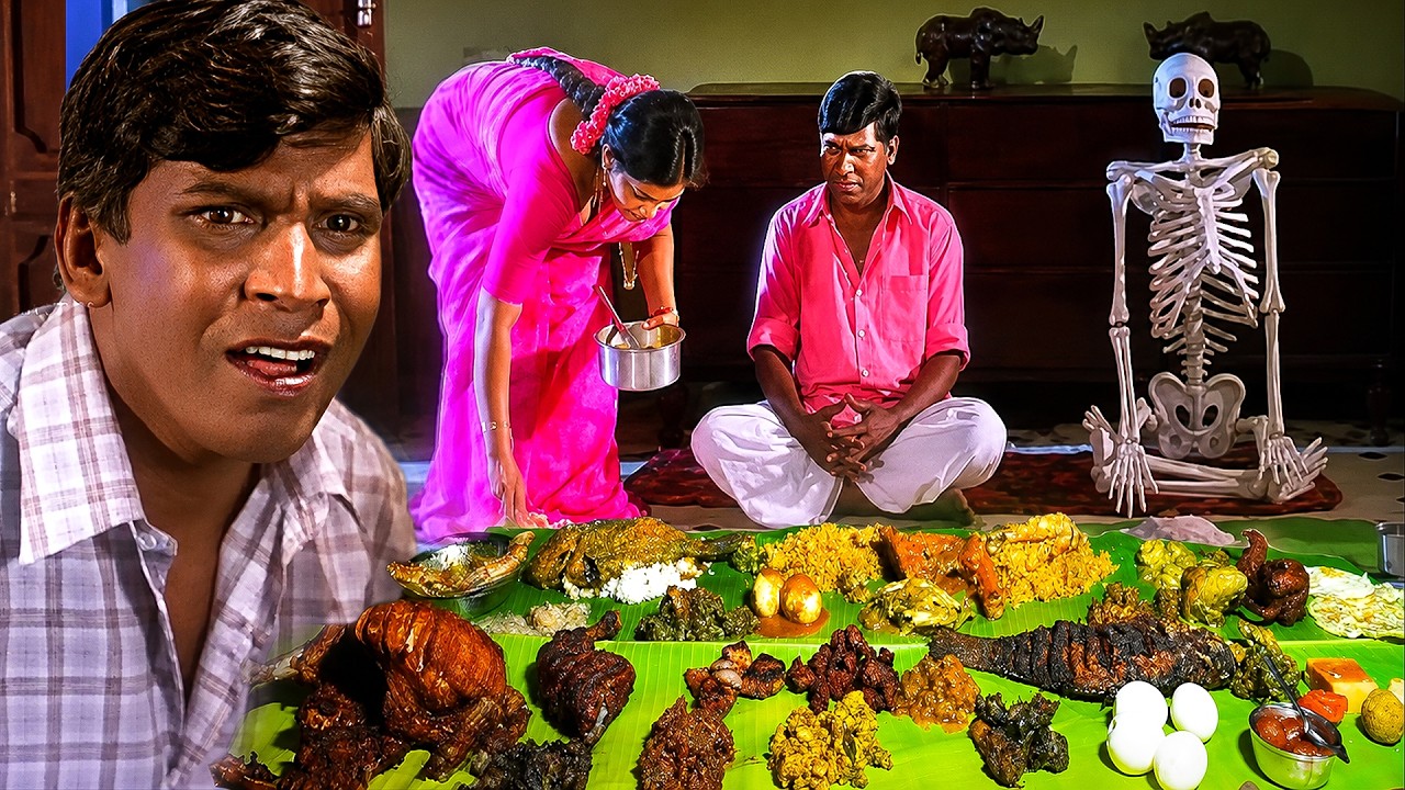 கறி சோறு வடை பாயாசம்...! விருந்து ரெடி! டேய் எலும்பா சாப்டுட்டு சீக்கிரமா கெளம்பு! #Vadivelu #Comedy
