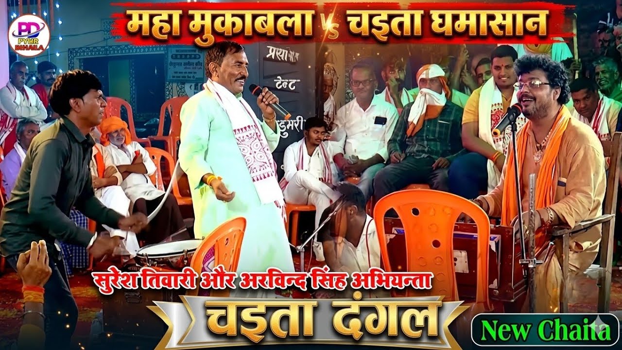 #chaita | गायत्री ठाकुर के जोरदार चईता से दिल जीत लिए सुरेश तिवारी | Suresh Tiwari Ke Chaita