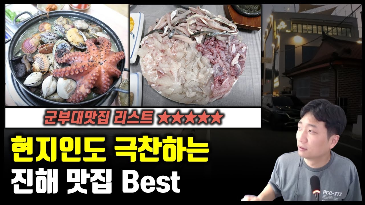 ★해군 회식★ 현지인도 인정한 진해 맛집리스트