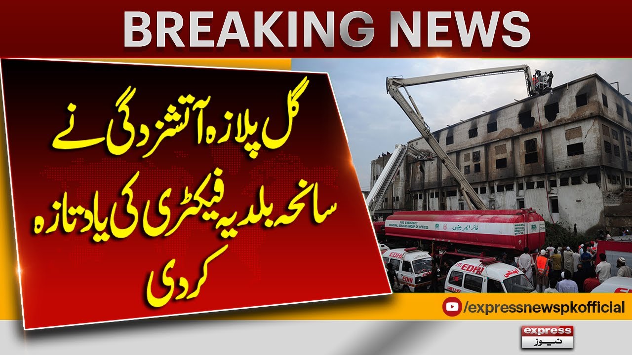 Gul Plaza Fire Evokes Memories of Baldia Factory Tragedy | Breaking News | Pakistan News