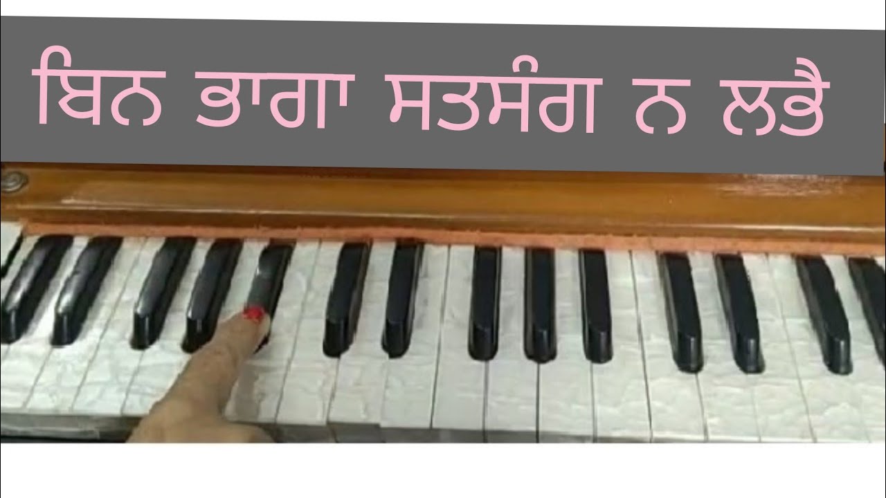ਬਿਨ ਭਾਗਾ ਸਤਸੰਗ ਨ ਲਭੈ।। Amrit Kirtan pg 562  ।। Shabad Kirtan।।