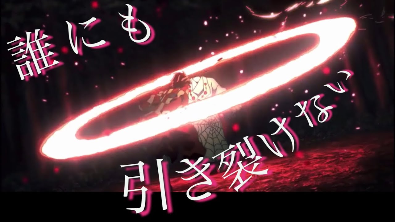 【mad】鬼滅の刃 × 紅蓮華 【セリフ音声・歌詞付き】Demon Slayer:Kimetu no Yaiba