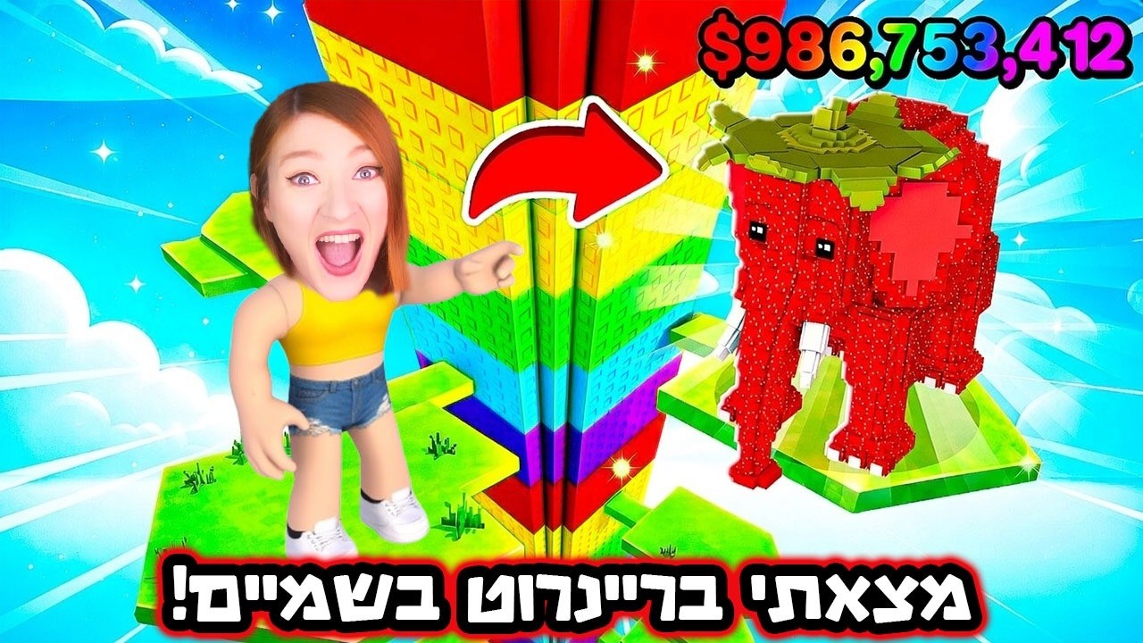 פגשתי גבר מבוגר ברובלוקס הלכנו מכות! ( הוא בכה !! )