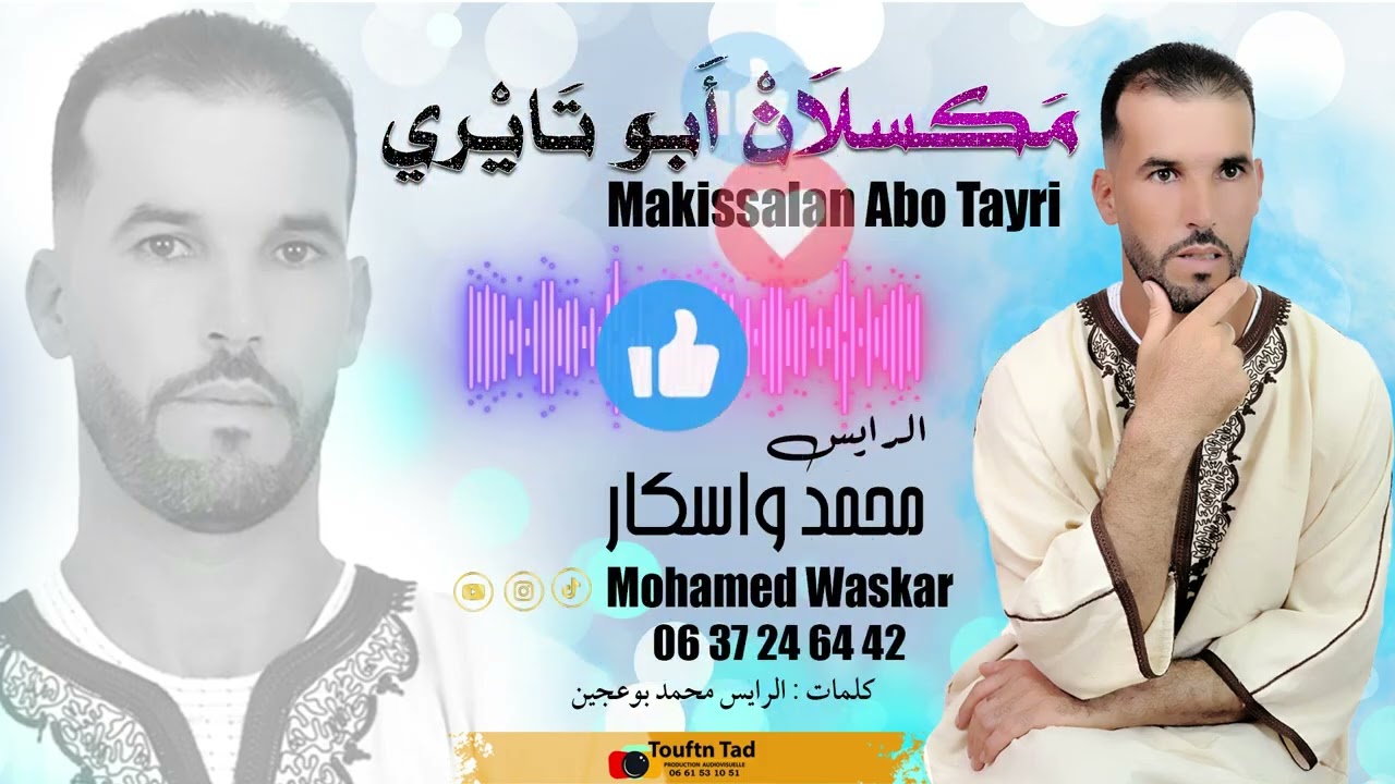 رايس محمد وسكار مكسلان أبو تايْري