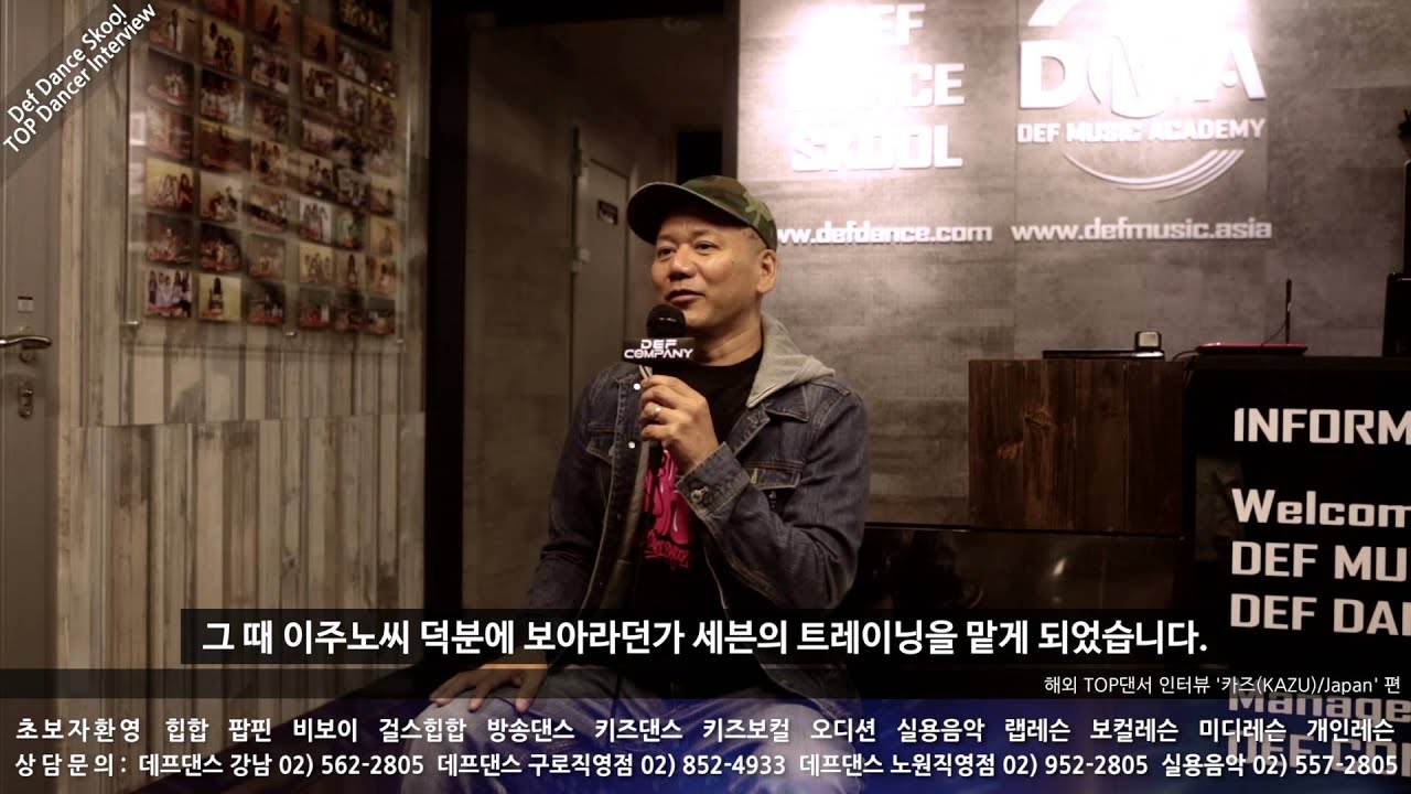 힙합댄스학원 | Def Dance HipHop KAZU Interview & Dance | 데프댄스학원 강남점 힙합 카즈 인터뷰 | @데프컴퍼니 힙합댄스 강남댄스학원