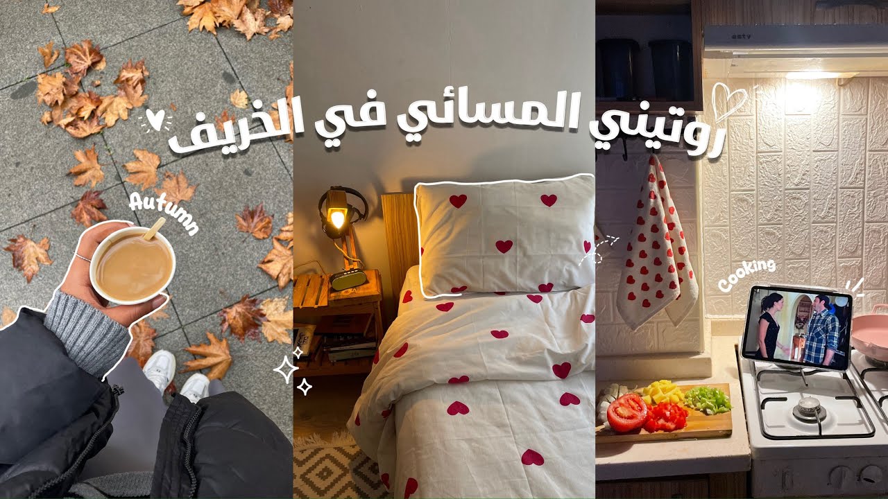 Night routine | فلوق 🌷 • روتيني المسائي بعد الجامعه⭐️ • مذاكرة 📖 • ترتيب الغرفه