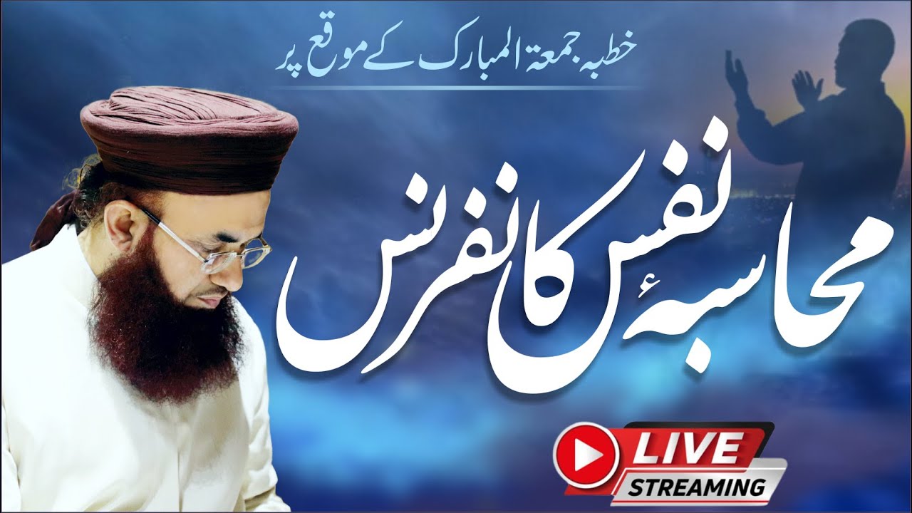Muhasba E Nafs Conference | LIVE | Shah Jalal Research Centre Lahore |  Dr Ashraf Asif Jalali