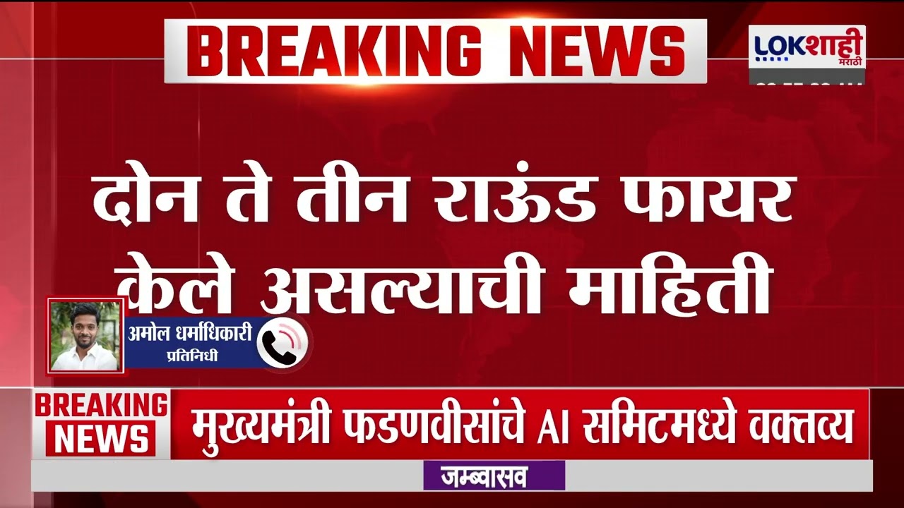 Pune त गुन्हेगारी काही संपेना, गुलटेकडी परिसरात गोळीबाराची घटना; अल्पवयीन सराईत आरोपीकडून गोळीबार