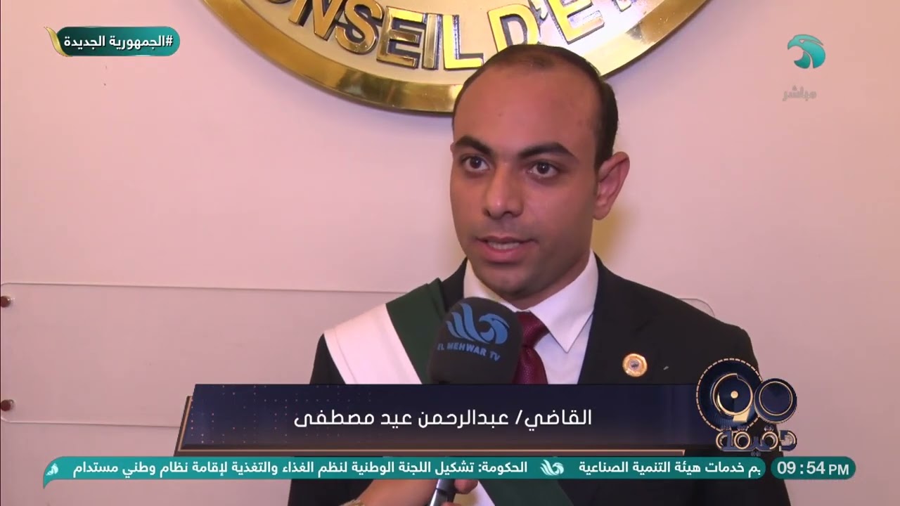 أداء الدفعة الجديدة من القضاة المعينين بقرار رئيس الجمهورية (دفعة ٢٠٢٢) لليمين القانونية