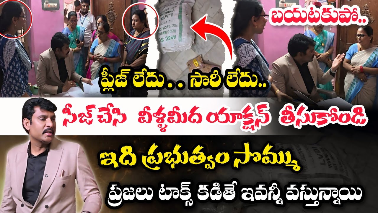 నువ్వు ఎవరు.? 🔥 బయటకుపో..😡 Anganwadi Centre Inspection || Parvatipuram Manyam District 