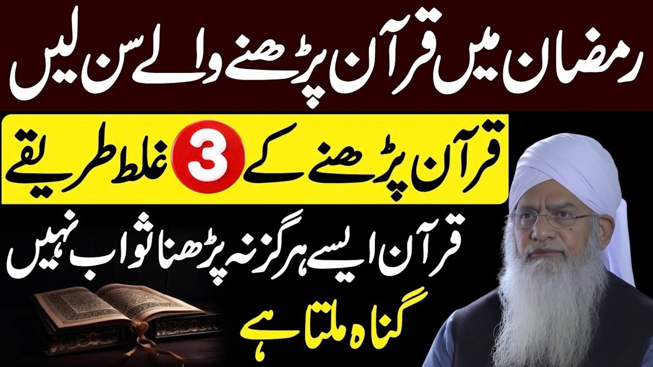 Ramzan 2026 ! Quran Padhne Waly Sun Lein | Aisay Quran Na Padhein Sawab Nahi Gunah Mile Ga | Peer