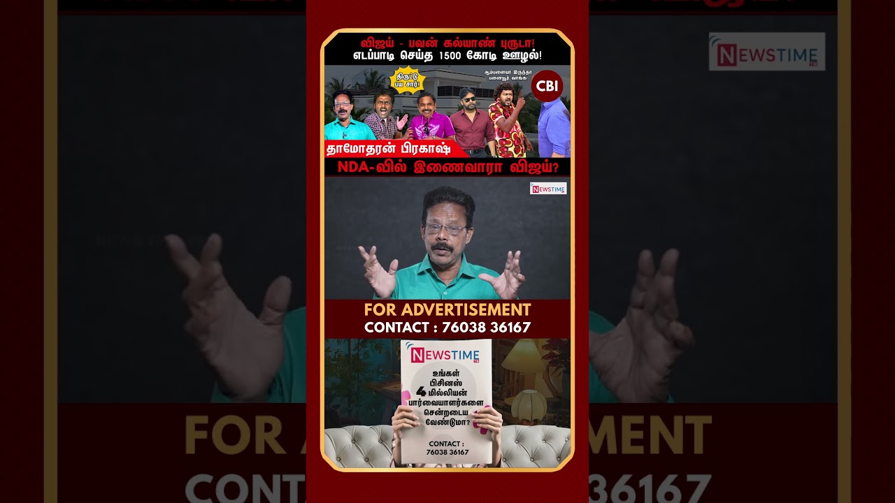 விஜய்க்கு துபாயில் 1000 கோடி | Vijay | TVK | Damodharan Prakash
