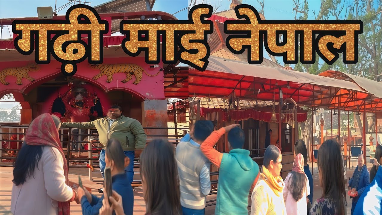 Gadhi Mai mela || Maha Gadhi mai || गढ़ी माई की गाथा || नेपाल गढ़ी माई || Umesh sahani vlogs _2026