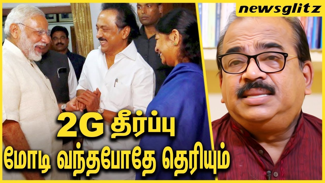 2G  தீர்ப்பு -  MODI வந்ததே இதுக்குதான் : Nanjil Sampath on 2G Spectrum Case | Kanimozhi Release