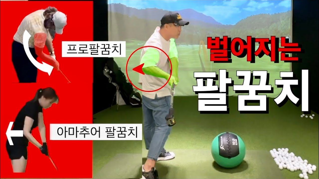 [레깅과 팔꿈치 모으기] 아마추어 팔꿈치는 왜 바깥으로 벌어질까요???