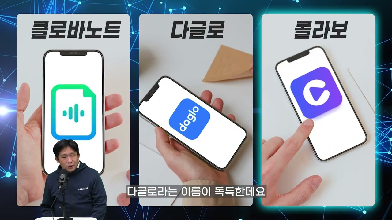 클로바노트vs다글로vs콜라보 | AI 회의록 서비스, 이 영상으로 비교 끝! [클라우드 물어보살 Ep.31]