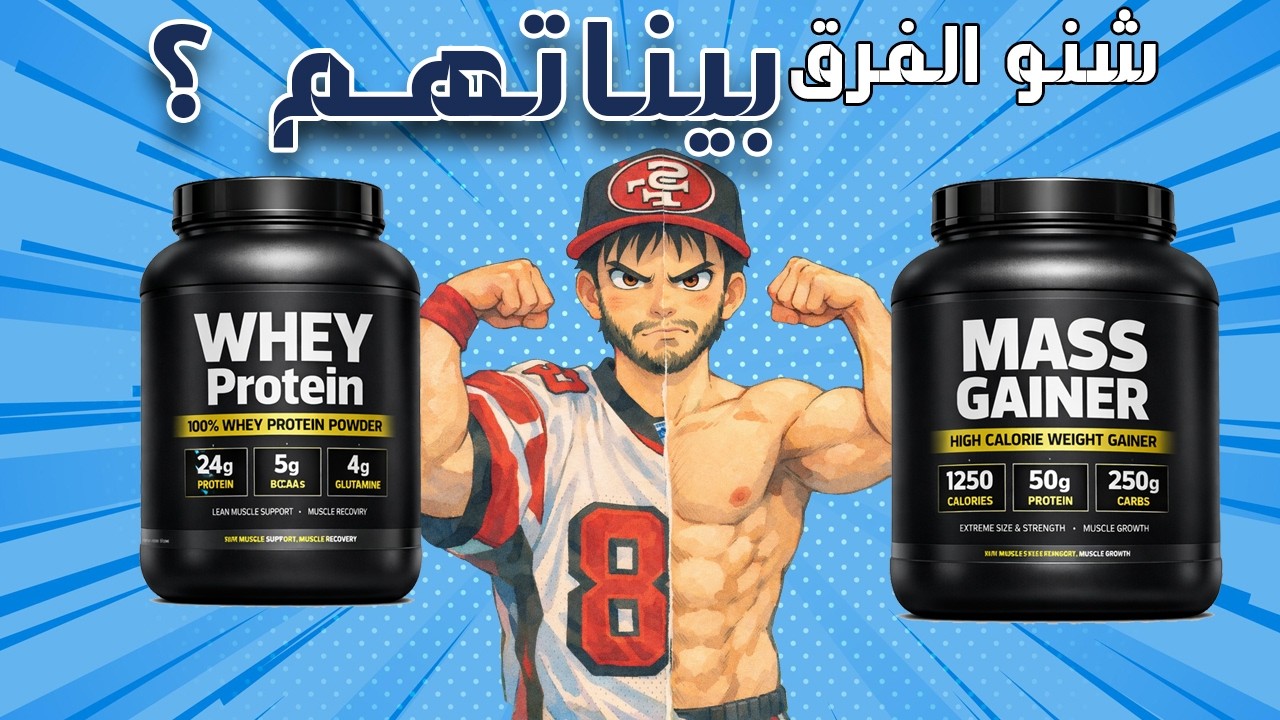 mass gainers vs whey protein