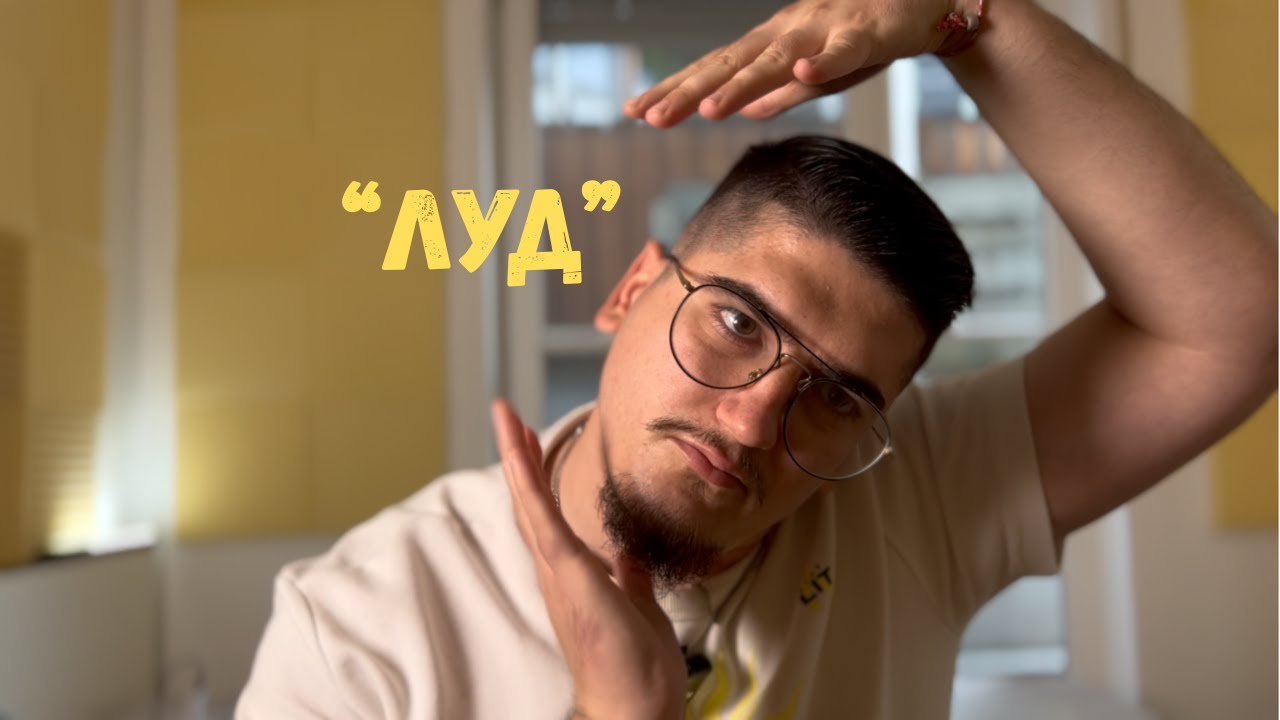 Защо съм Ненормален (новата ми песен)