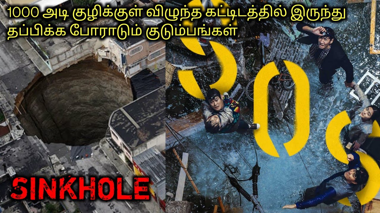 பள்ளத்துக்குள்ள வீடு உயிர் தப்பிடிச்சு ஓடு|TVO|Tamil Voice Over|Dubbed Movie Explanation|Tamil Movie