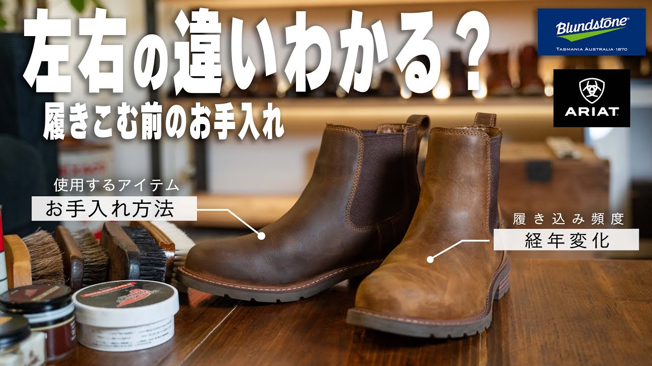【最強ブーツ】サイドゴアブーツの経年変化が凄い！手入れ方法についても説明します！