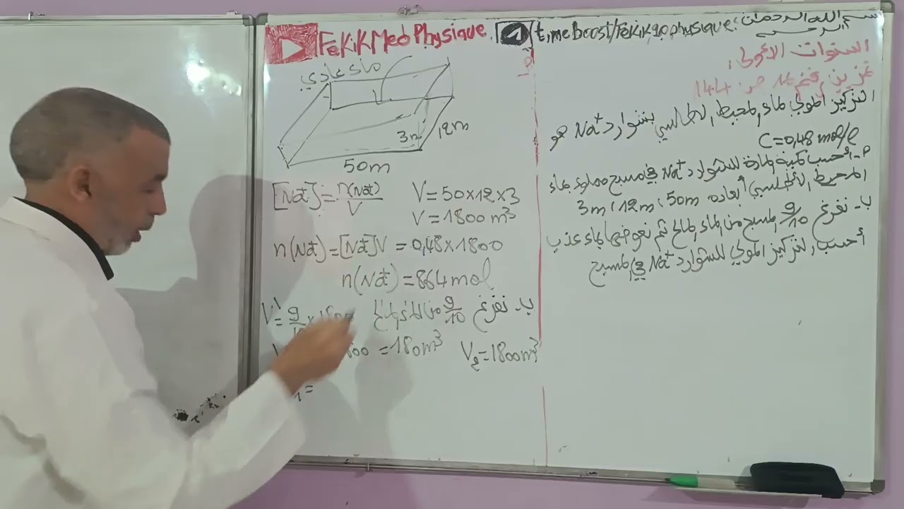 حل تمرين رقم 16ص144من الكتاب المدرسي فيزياء اولى ثانوي 