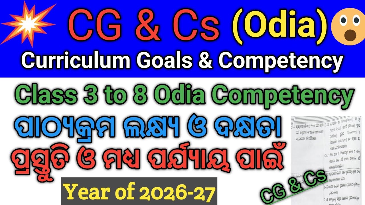 What are the CG and Cs of Odia Subject // Class 3 to 8 Odia Curriculum Goal and Competency 