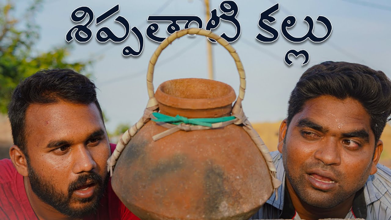 బావ - బామ్మర్ది | శిప్పతాటి కల్లు | My village show comedy