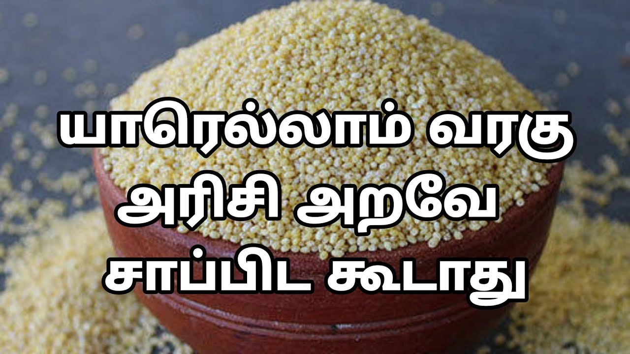 வரகு அரிசி யாரெல்லாம் அறவே பயன்படுத்த கூடாது/varagu recipes tamil/varagu/buds2bloom