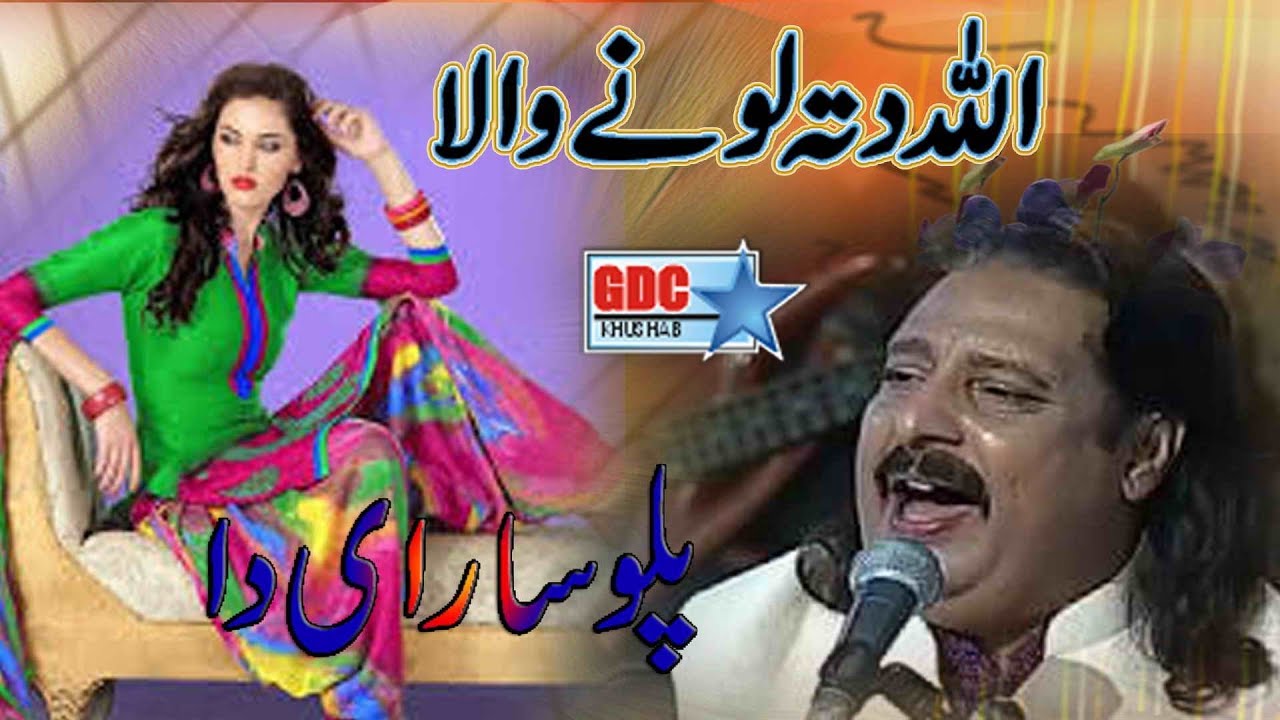 Paluo Salari Da | Allah Ditta Lone Wala | Latest Saraiki Songs | Ghaffar Movie Khushab