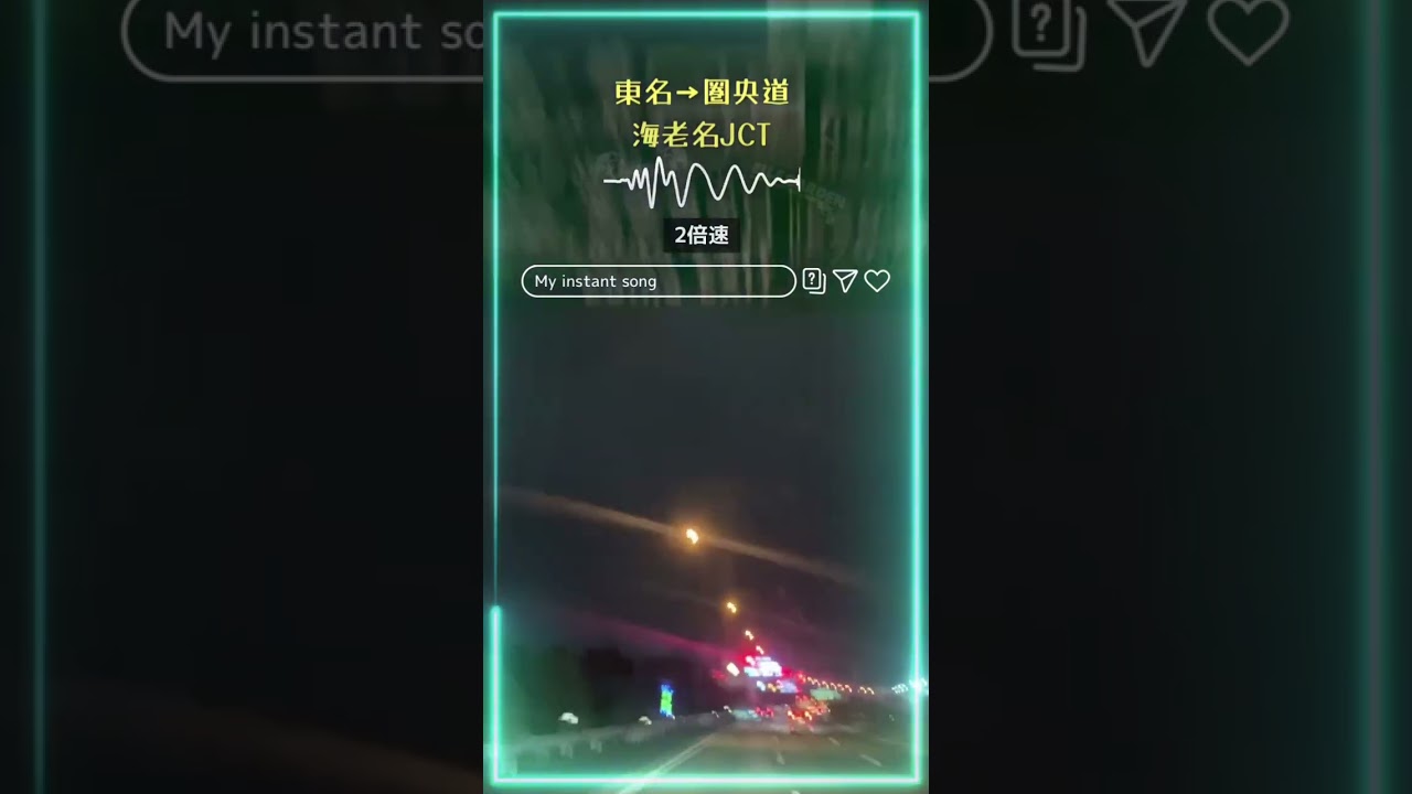 東名→圏央道 海老名JCT