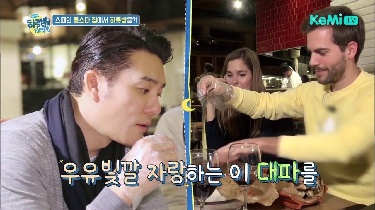 스페인 송송커플이 알려주는 칼솟 먹는 법(feat.김종민)