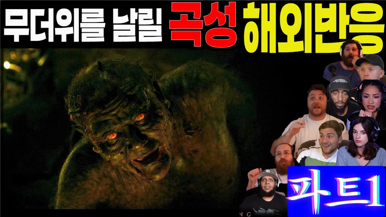 해외반응 파트1. 한여름 무더위를 날려버릴 소름돋는 영화 