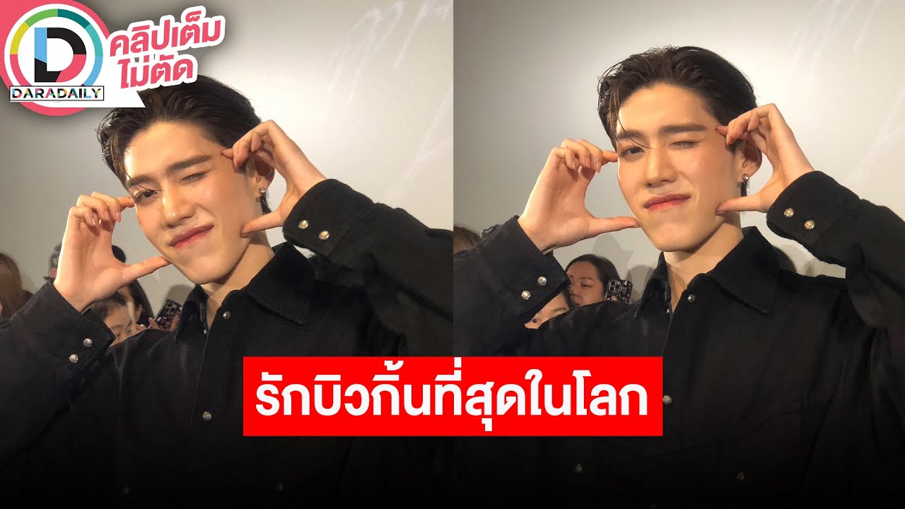 🔴LIVE “พีพี” คอนเสิร์ตเดี่ยวครั้งแรกจัดเต็ม ยก “บิวกิ้น” อยู่ในพาร์ทที่พิเศษ ลั่นรักเขาที่สุดในโลก