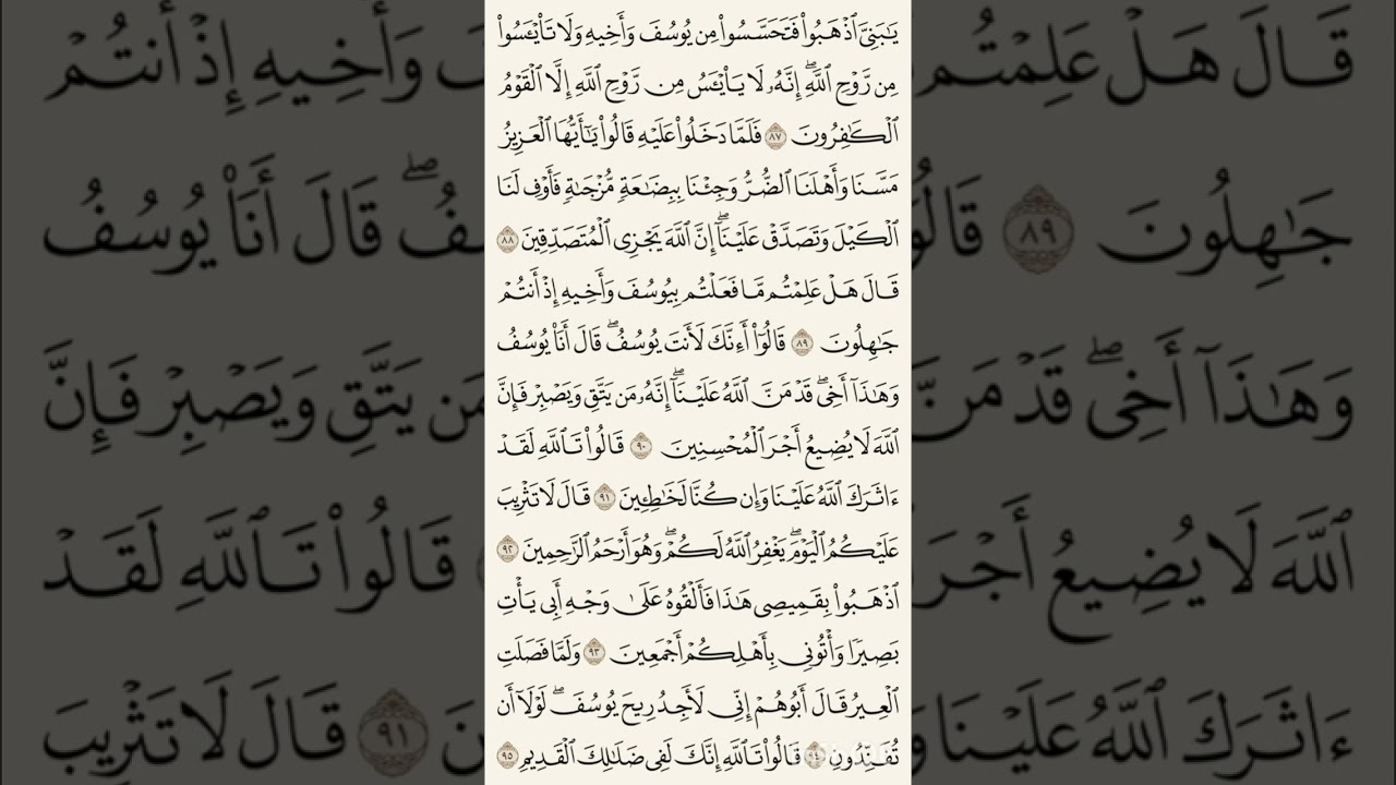 سورة يوسف من آية (٦٩) الى آية (١٠٣) القارئ آدم عبدالله السالم