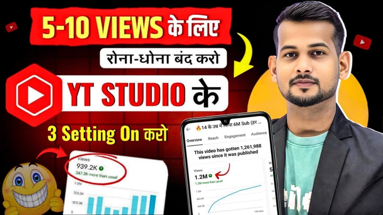 ये Setting ON करो 100% Views आयेगा 🔥 YT Studio Kaise Use Kare 📈 | Yt studio kaise use kare