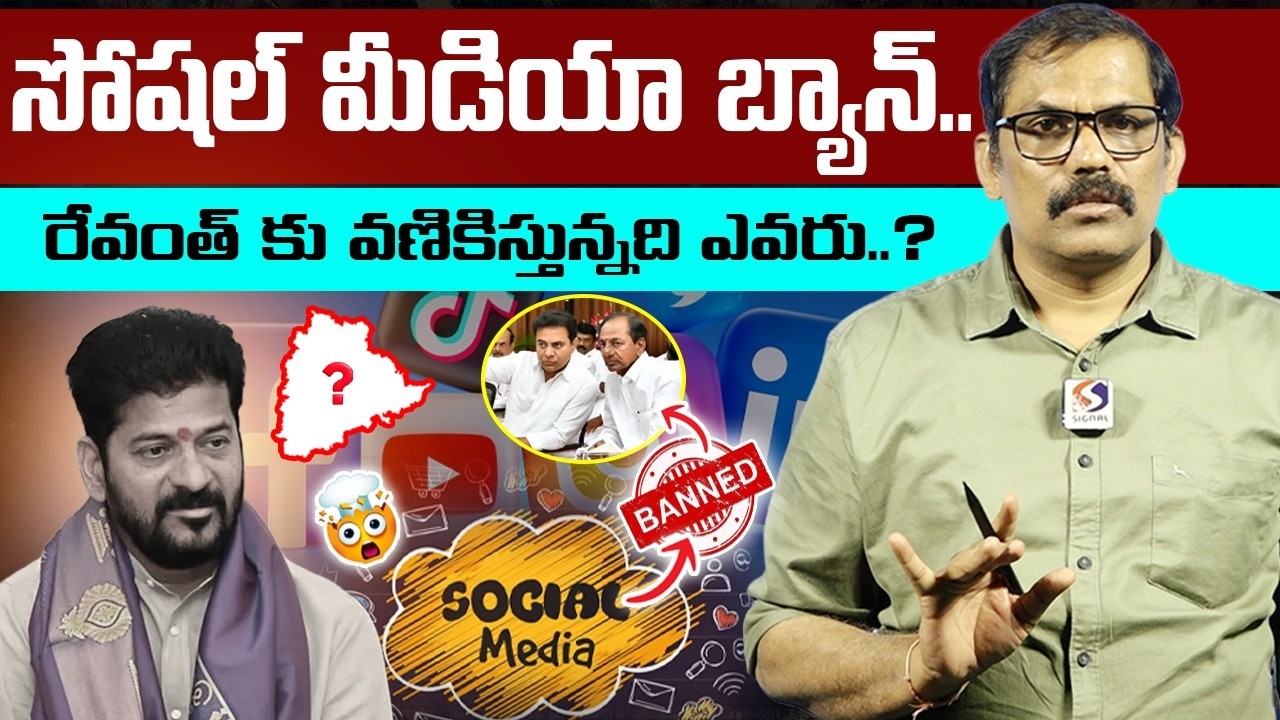 🚨🚨Burning Issue: Social media ban in Telangana..? | Revanth reddy | Signal Tv Telugu