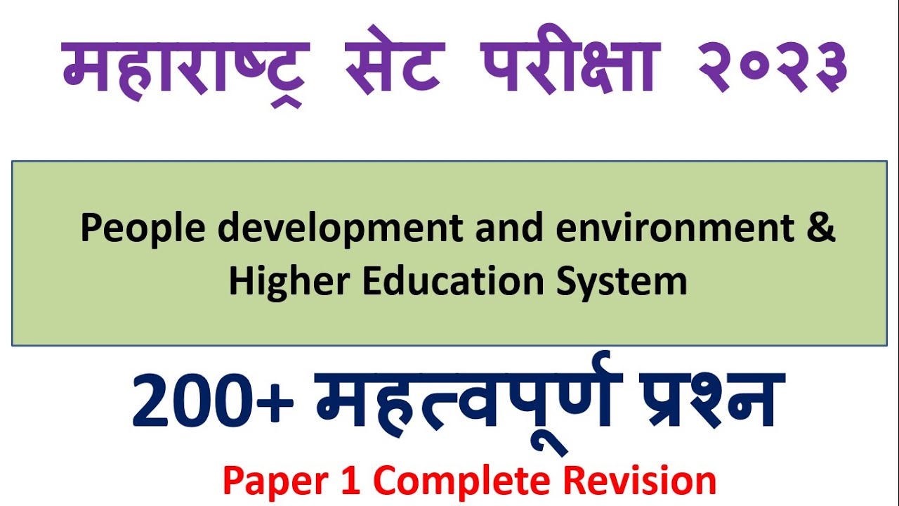 MH SET 2023/People Development Environment and Higher Education System 200+ MCq practice/paper 1