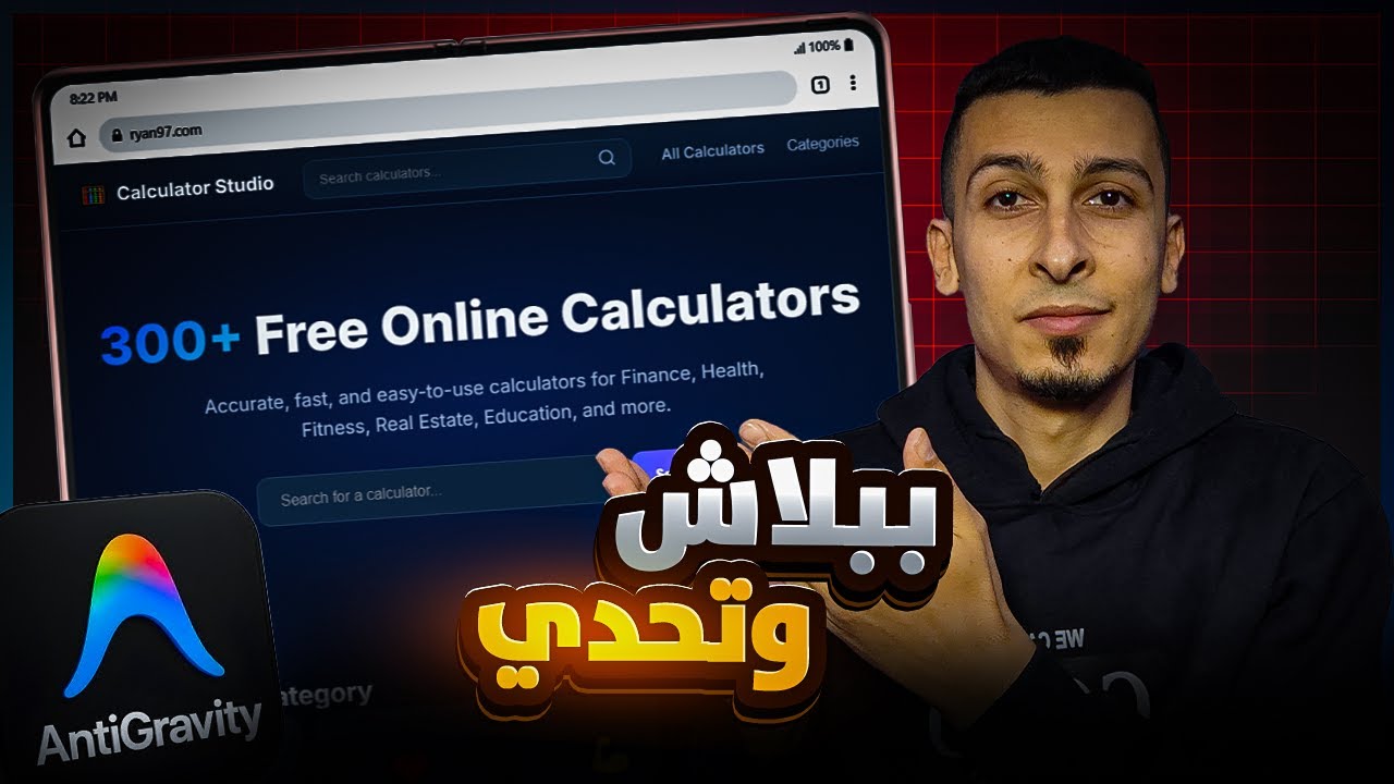 مستحيل! برمجت سكربت بـ 100$ مجانًا لأول مرة باستخدام Google Antigravity