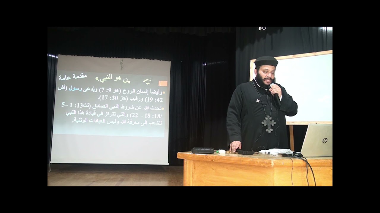 06 دراسة مقدمات العهد القديم الاسفار الانبياء الكبار