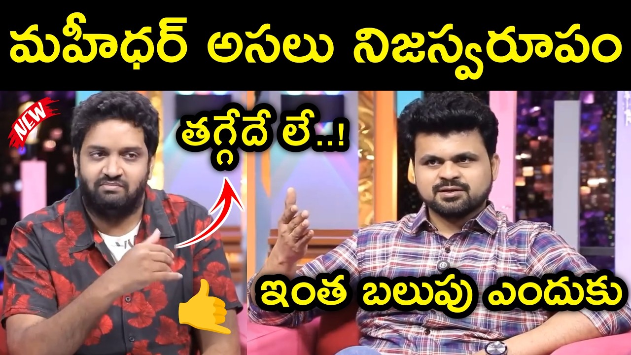 Mahidhar Vibes Latest Interview Troll 😅 || Mahidhar Vibes 1 Crore Savings Troll || Telugu Trolls