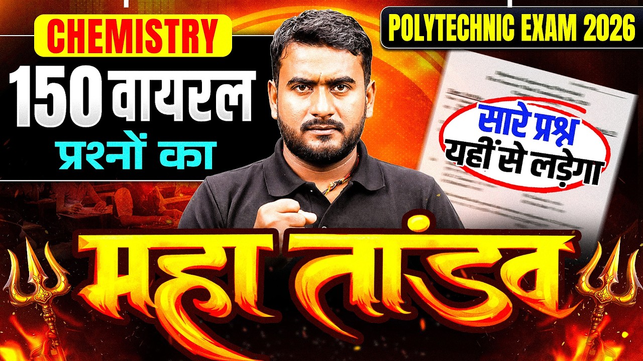 150 प्रश्नों का महातांडव🔥Polytechnic Exam 2026 | Polytechnic Chemistry Important Questions 2026