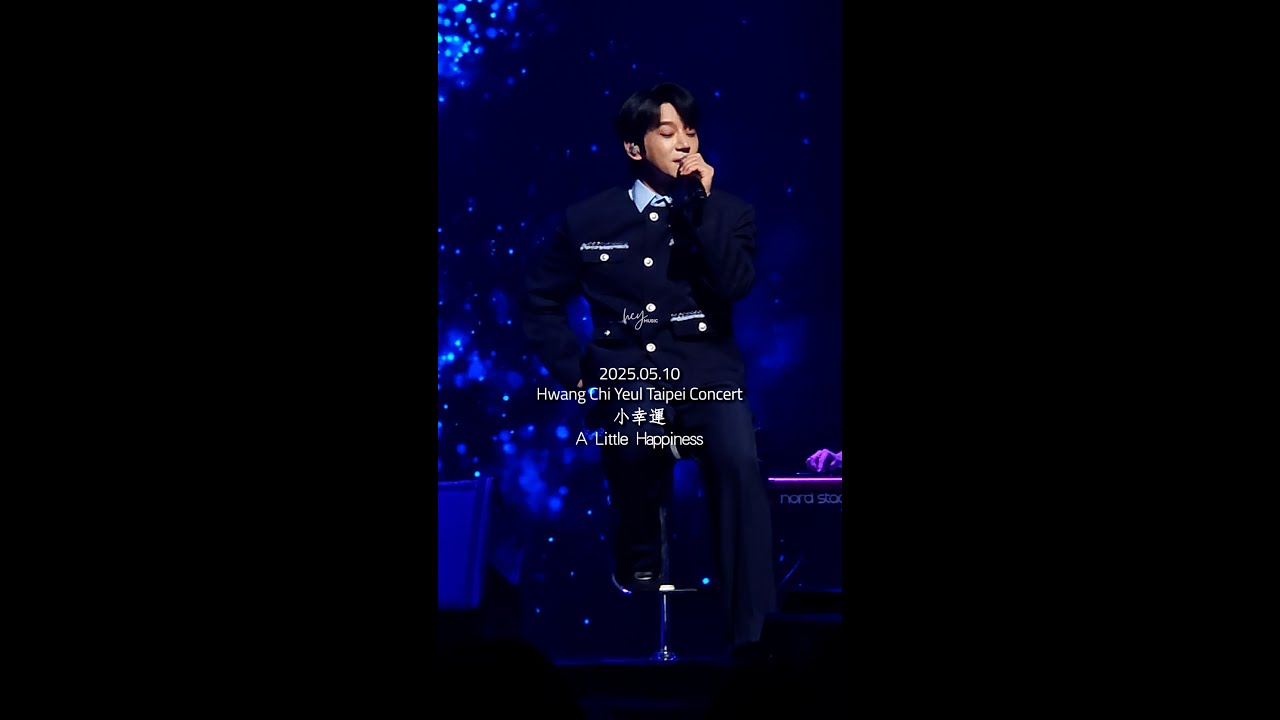 황치열 黃致列 Hwang Chi Yeul - 小幸運 Little Happiness 샤오싱윤 (소행운) [2025.05.10 台灣演唱會 대만콘서트 Taiwan Concert]
