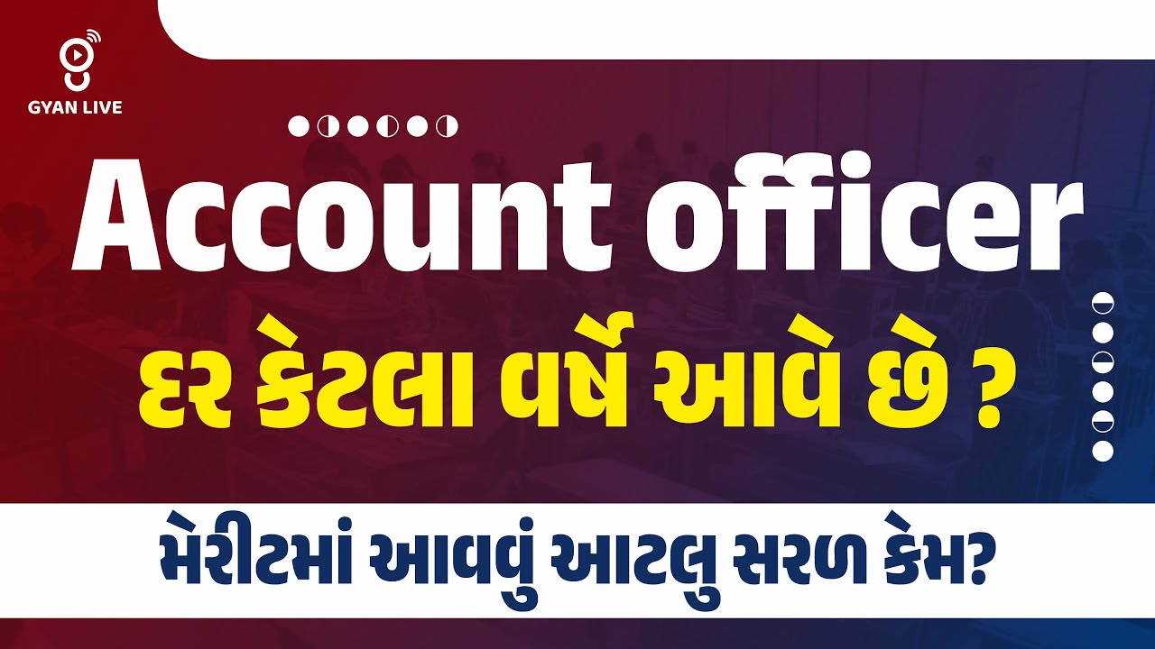 Account officer દર કેટલા વર્ષે આવે છે ? મેરીટમાં આવવું આટલુ સરળ કેમ ? | LIVE@02PM #gpsc2025