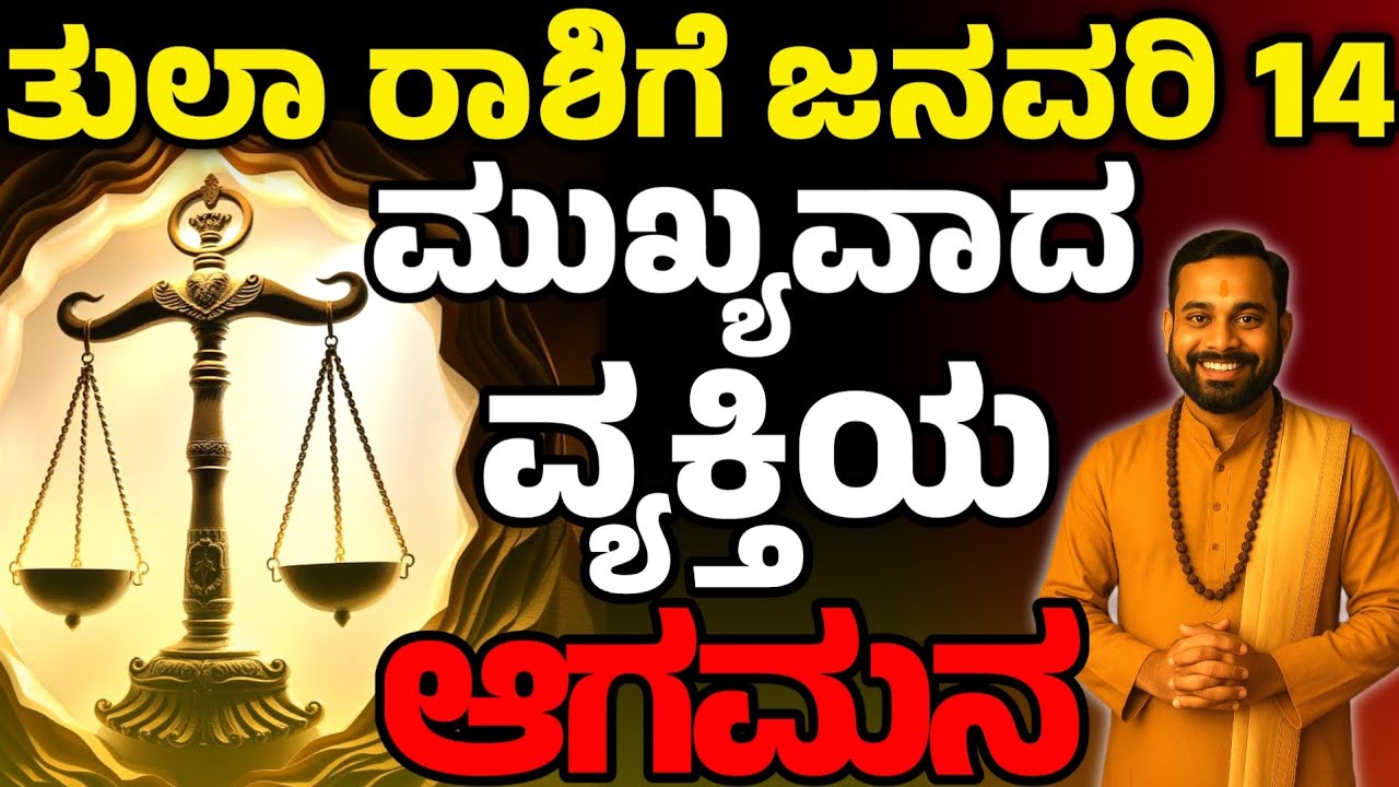ತುಲಾ ರಾಶಿ ಎಚ್ಚರ | ಜನವರಿ | 2026ರ ಮೊದಲ ಭಯಾನಕ ಸತ್ಯ  | Mesha Rashi January 2026 Bhavishya | Rashi Master