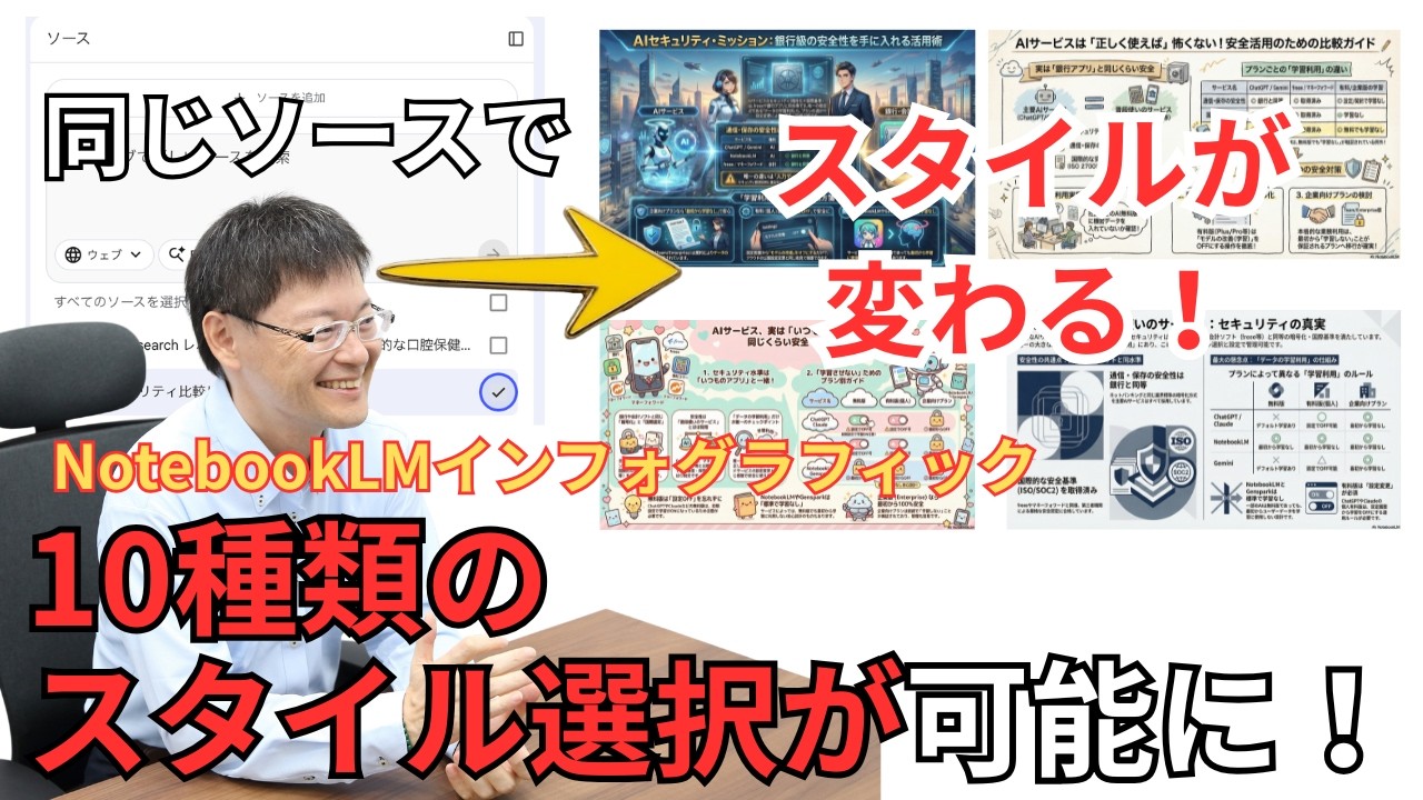 ついに解禁！NotebookLMインフォグラフィック10種類のスタイル選択が可能に｜大型アップデート情報
