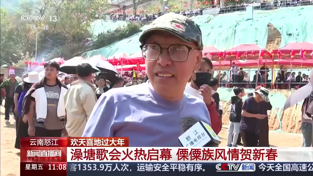 [新闻直播间]欢天喜地过大年 云南怒江 澡塘歌会火热启幕 傈僳族风情贺新春 | 新闻来了 News Daily
